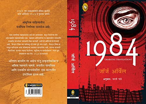 Image of 1984 (Marathi)