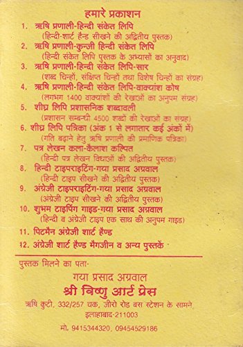 Image of Hindi Shorthand Administrative Dictionary