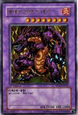 【極美品】メテオ・ブラック・ドラゴン 遊戯王 Amazon.co.jp: 【遊戯王カード】メテオ・ブラック・ドラゴン PP01