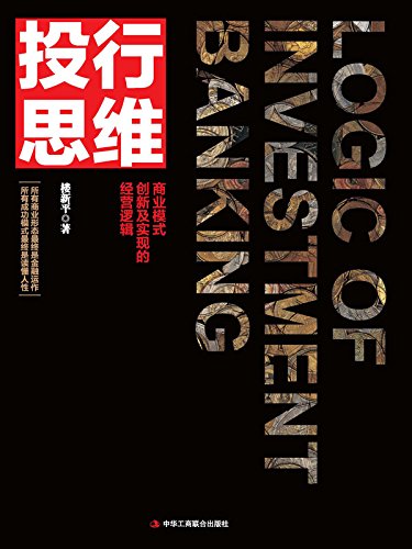 投行思维 商业模式创新及实现的经营逻辑 English Edition Ebooks Em Ingles Na Amazon Com Br
