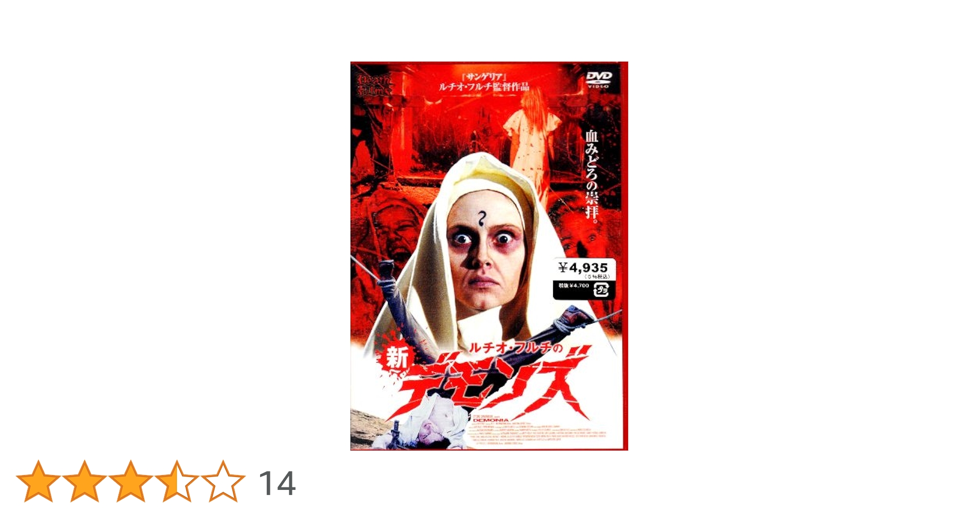 ルチオ・フルチ DVD 9作品 Amazon.co.jp: ルチオ・フルチのマーダロック -デジタル・リ