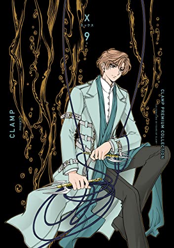 CLAMP PREMIUM COLLECTION X （9） (カドカワデジタルコミックス)