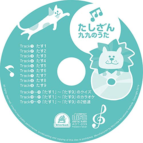 七田式の足し算の歌を購入 たしざん九九のうたレビュー ままれーる