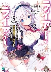 【サイン本】ライアー・ライアー 嘘つき転校生はイカサマチートちゃん… Amazon.co.jp: ライアー・ライアー 嘘つき転校生はイカサマチート