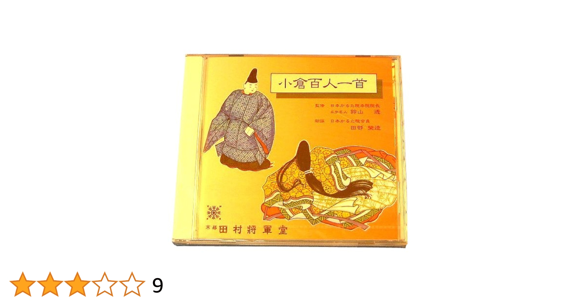 田村将軍堂　小倉百人一首 Amazon.co.jp: 田村将軍堂(Tamura Corp) 百人一首 朗詠CD付 練習