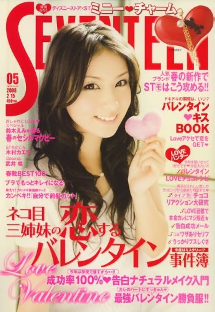 【バラ売り対応可能】セブンティーン SEVENTEEN 2008年13冊セット セブンティーン SEVENTEEN 2008年13冊セット - メルカリ