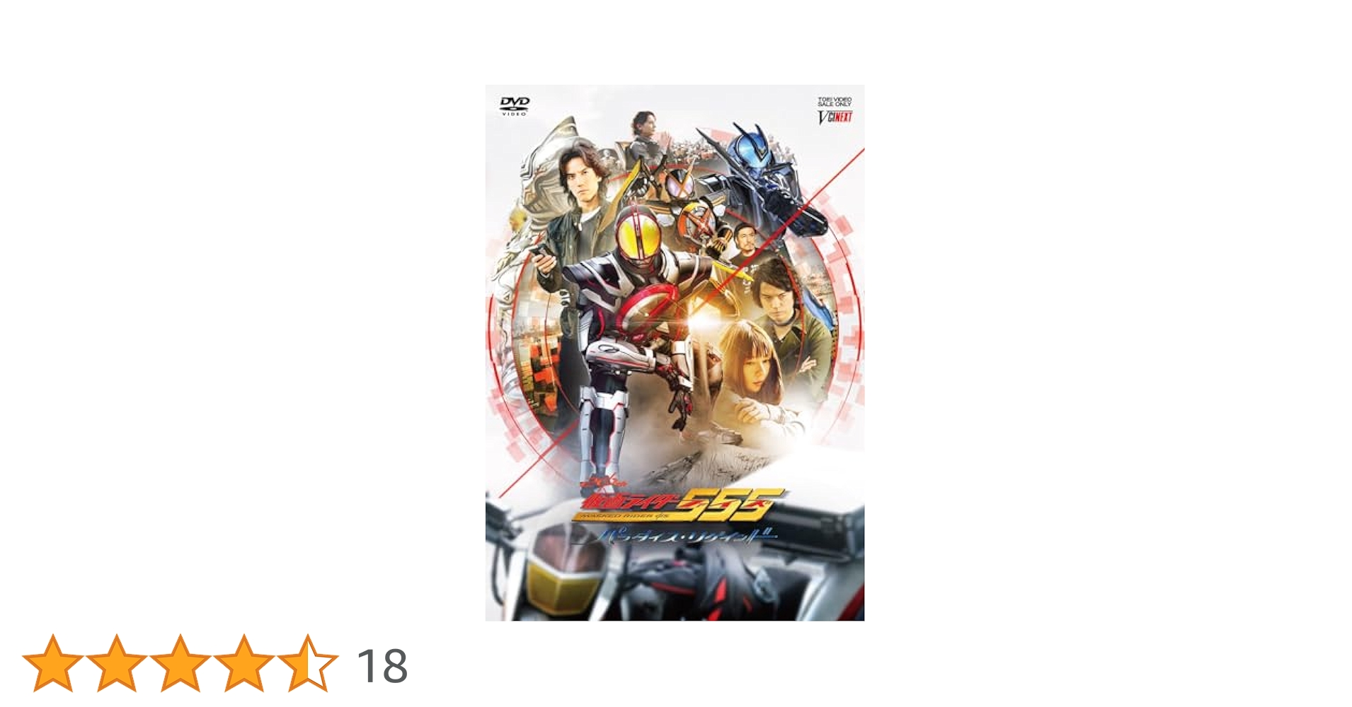 Amazon.co.jp: 仮面ライダー555（ファイズ） 20th パラダイス
