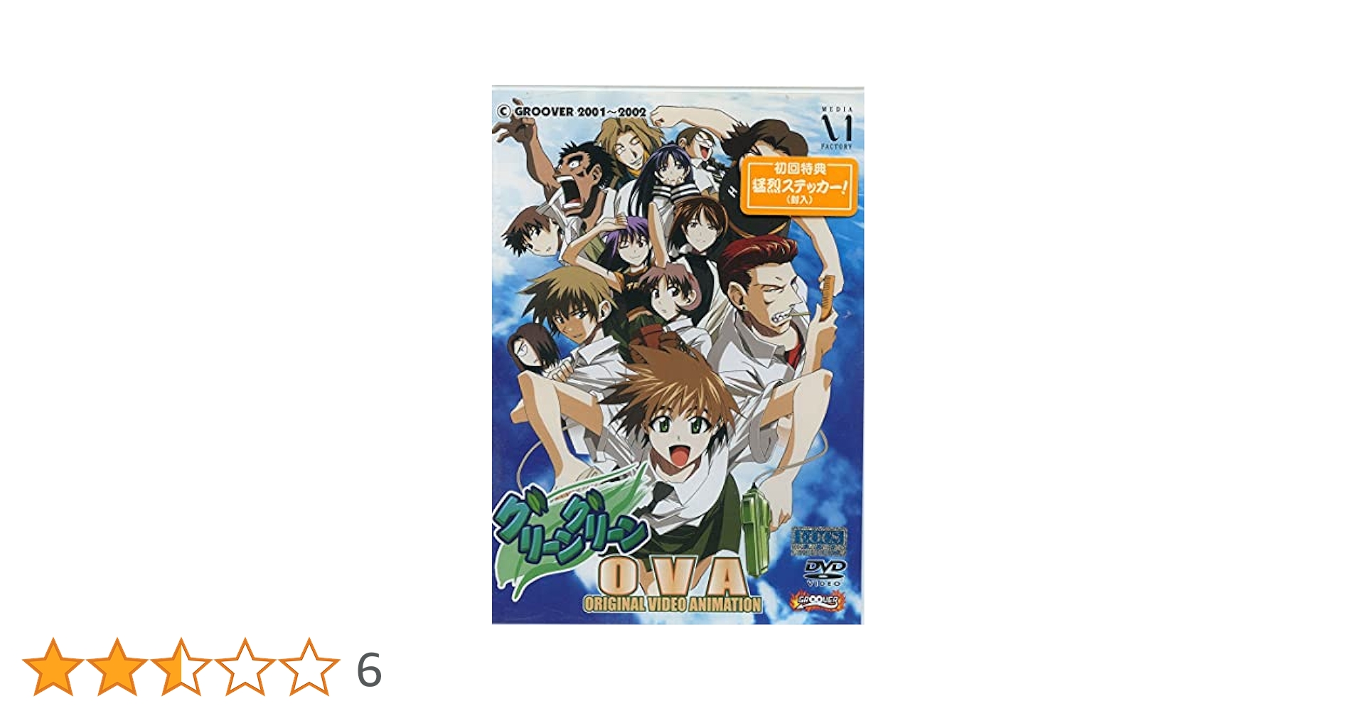 グリーングリーン DVDセット！ Amazon.co.jp: グリーングリーン [DVD] : 中山さら, 満仲由紀子