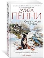 Ochen khrabryj chelovek 538920400X Book Cover
