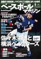 週刊ベースボール　8冊セット 51L9CLlBVpL._AC_SY200_QL15_.jpg