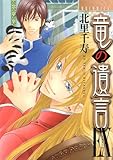 竜の遺言EX