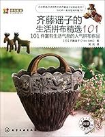 101 Kinds of Yoko Saitos Life Patchworks/Patchwork Classroom, Japanese Patchwork Masters Series 7122103749 Book Cover