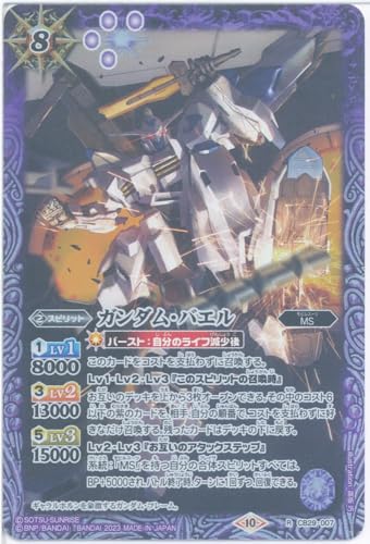 バトルスピリッツ ガンダム・バエル (R) （CB29-007） - [CB29]コラボブースター ガンダム 魔女の宿命