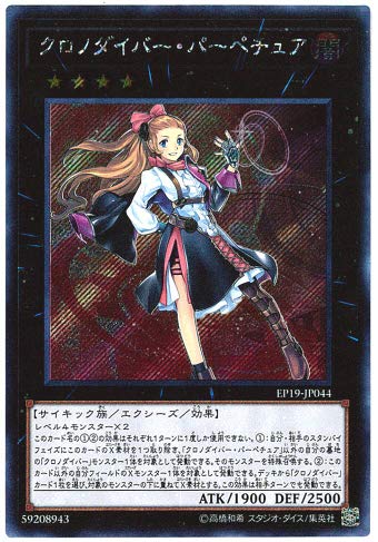 Amazon.co.jp: 遊戯王 / クロノダイバー・パーペチュア（シークレット