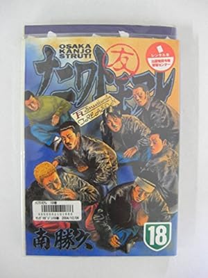 ナニワトモアレ コミック 全28巻 ナニワトモアレ 28 (ヤングマガジンコミックス) | 南 勝久 |本 | 通販