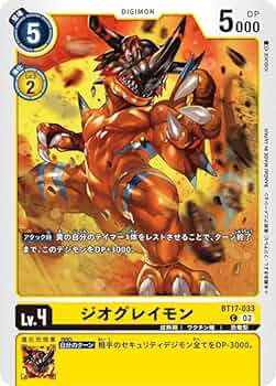 Amazon.co.jp: デジモンカードゲーム ジオグレイモン BT17-033 C