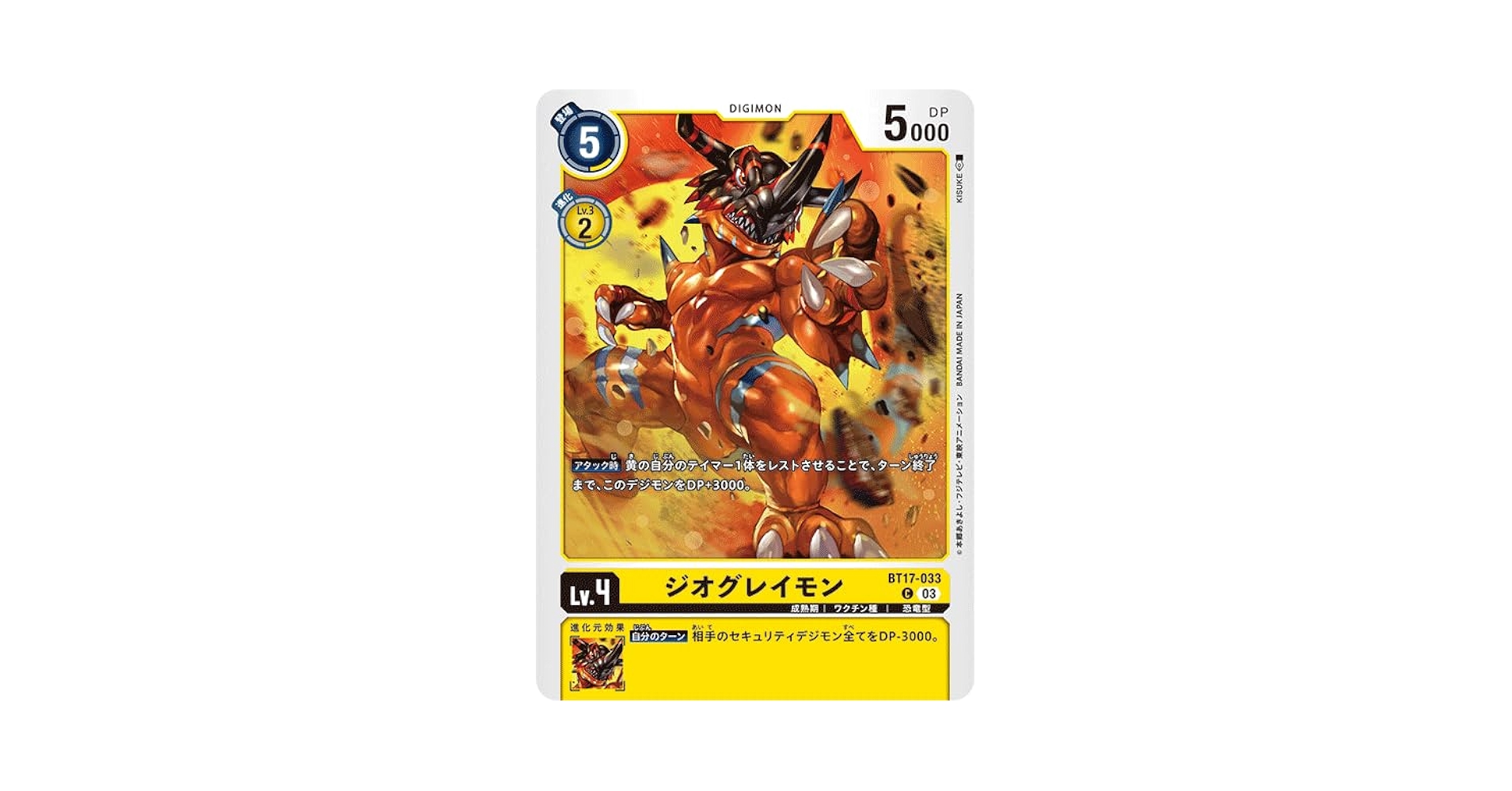 Amazon.co.jp: デジモンカードゲーム ジオグレイモン BT17-033 C