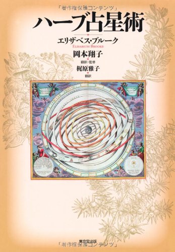無料電子書籍 アプリ ハーブ占星術 バイ