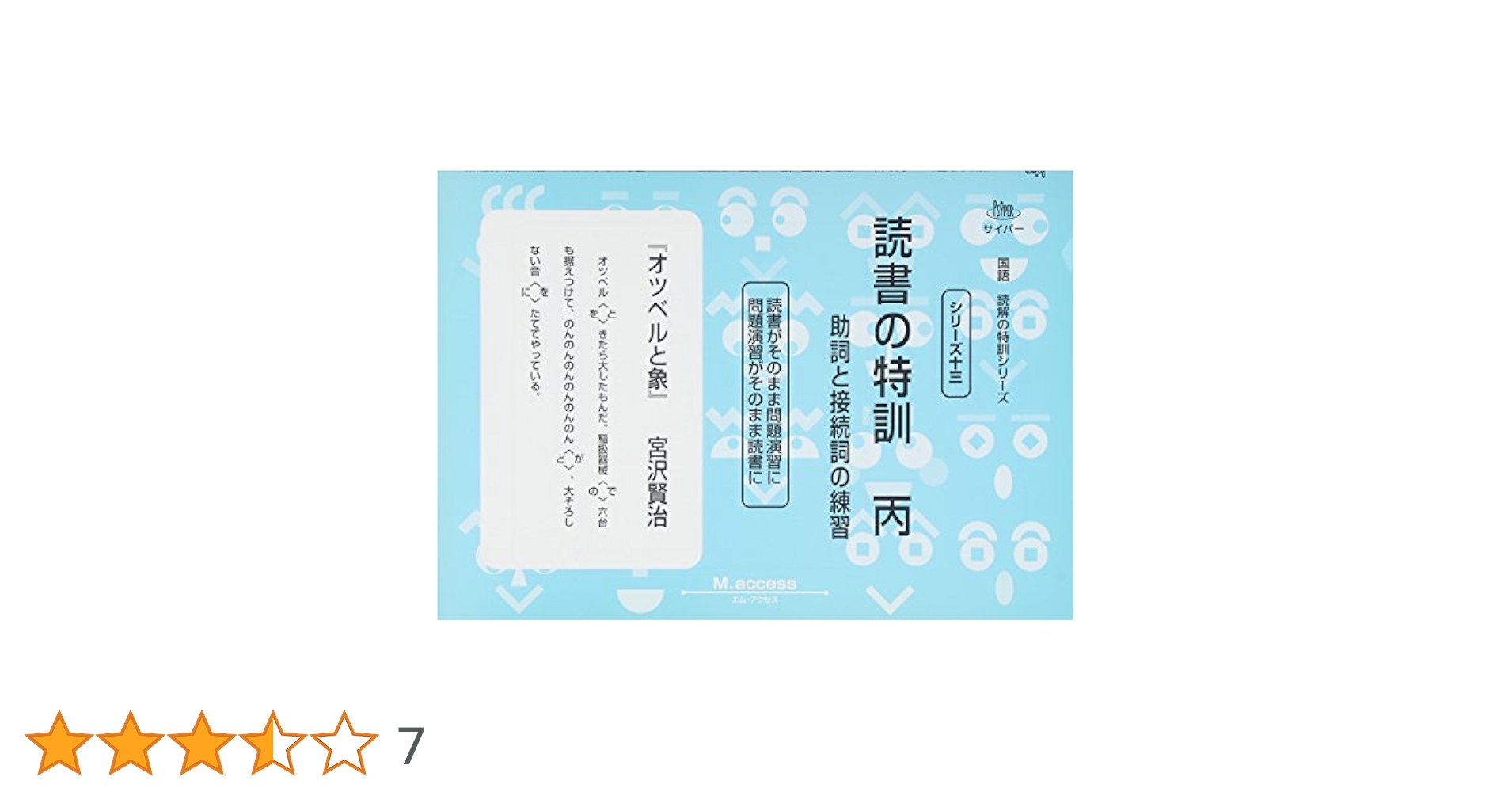 サイパー★国語★読解の特訓シリーズ28冊セット 国語読解シリーズ 二十六 つづりかえの特訓 乙 (国語読解の特訓