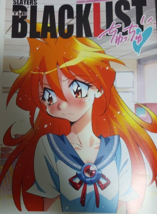 Amazon.co.jp: SLAYERS THE BLACKLIST ちゅっちゅ/ルイルイ企画