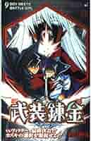 武装錬金 9 (ジャンプコミックス) | 和月 伸宏 |本 | 通販 | Amazon