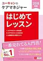 ケアマネ ユーキャン 2018 81gE3e8epPL.jpg