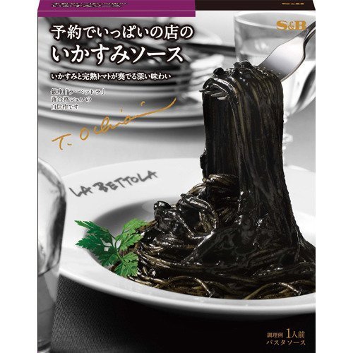 S&B 予約でいっぱいの店のいかすみソース 120g S&B 予約でいっぱいの店のいかすみソース 120g