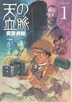 【中古】 韃靼タイフーン（volume：3） Amazon.co.jp: 韃靼タイフーン volume:3 (MF文庫 6-14) : 安彦 良和: 本