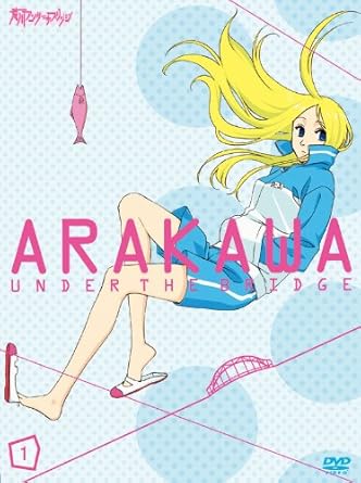 Amazon 荒川アンダー ザ ブリッジ Vol 1 数量限定生産版 Dvd アニメ
