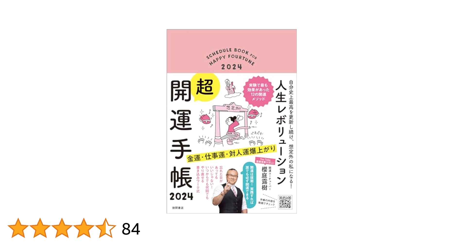 自分史上最高を更新し続け、想定外の私になる！ 人生