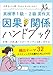英検準1級・2級 英作文・ライティング 因果関係ハンドブック: 合格への近道!頻出テーマ32でライティング力を劇的に向上させる