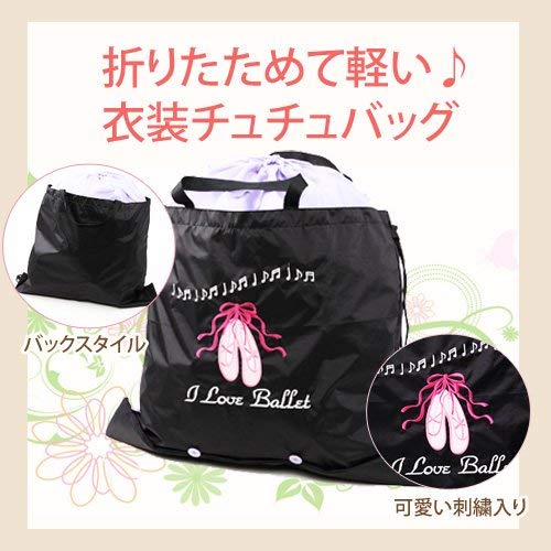 バレエ 衣装 チュチュ バッグ 衣裳袋 部活 ダンス 折りたた