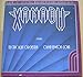 Price comparison product image Olivia Newton-John / Electric Light Orchestra - Xanadu - Original Motion Picture Soundtrack - JET Records - JET LX 526
