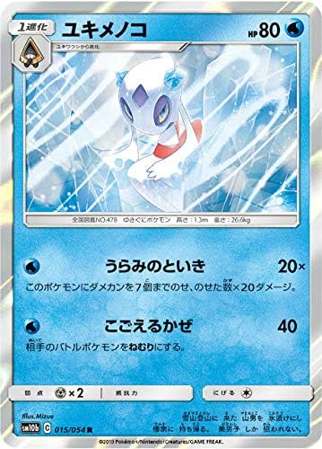 Amazon ポケモンカードゲーム Sm10b 015 054 ユキメノコ 水 R レア 強化拡張パック スカイレジェンド トレカ 通販 Amazon ポケモンカードゲーム Sm10b 015 054 ユキメノコ 水 R レア 強化拡張パック スカイレジェンド トレカ 通販