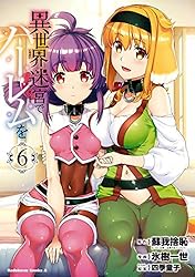 Amazon.co.jp: 異世界迷宮でハーレムを(6) (角川コミックス・エース