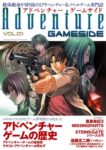 PDFダウンロード アドベンチャーゲームサイド Vol.1 (GAMESIDE BOOKS) バイ