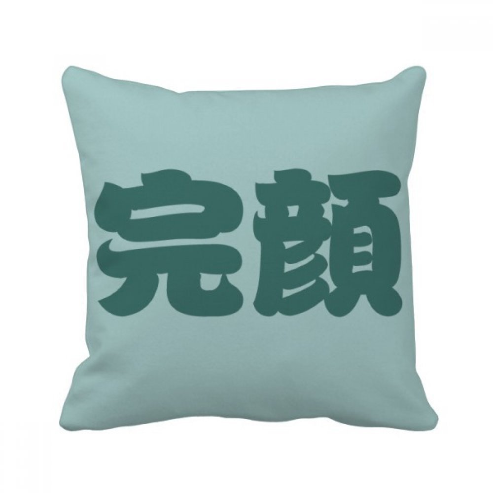 Coussin Chinois pour raviver un canapé terne avec le motif Wanyan multicolor 40x40cm