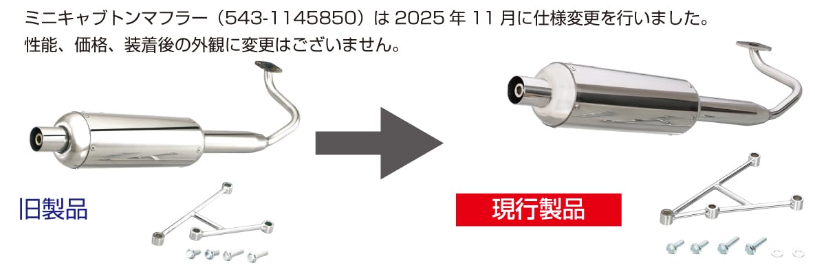 キタコ　ステンレス製　ミニキャブトンマフラー　ジョルノ、トゥデイ、ディオ用 KーCON KITACO キタコ ミニキャブトンマフラー ジョルノ スポルト