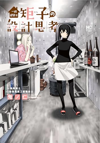 第2話　見えないものを見る力 一級建築士矩子の設計思考【単話版】 (ゴラクうぇぶ!)