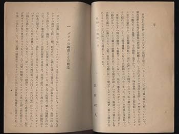 研究図録2冊「東洋古代ガラス」「中国の螺鈿」東京国立博物館 特別展観 東洋古代ガラス 東京国立博物館 昭和53年2月7日 ☆東京