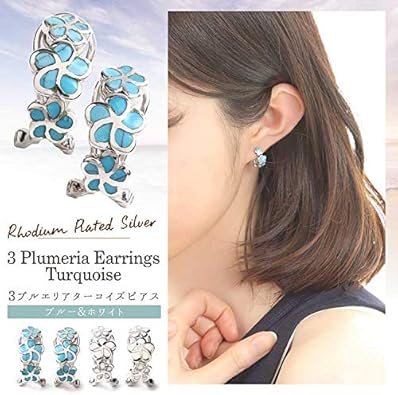 今月限定 特別大特価 ハワイアンジュエリー ピアス 天然 ターコイズ レディース 女性 プルメリア ブルー ホワイト ピアス ターコイズ ハワイアンジュエリー 人 値下げ Arnabmobility Com