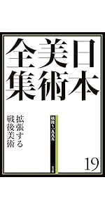日本美術全集15 浮世絵と江戸の美術 (日本美術全集(全20巻)) | 大久保
