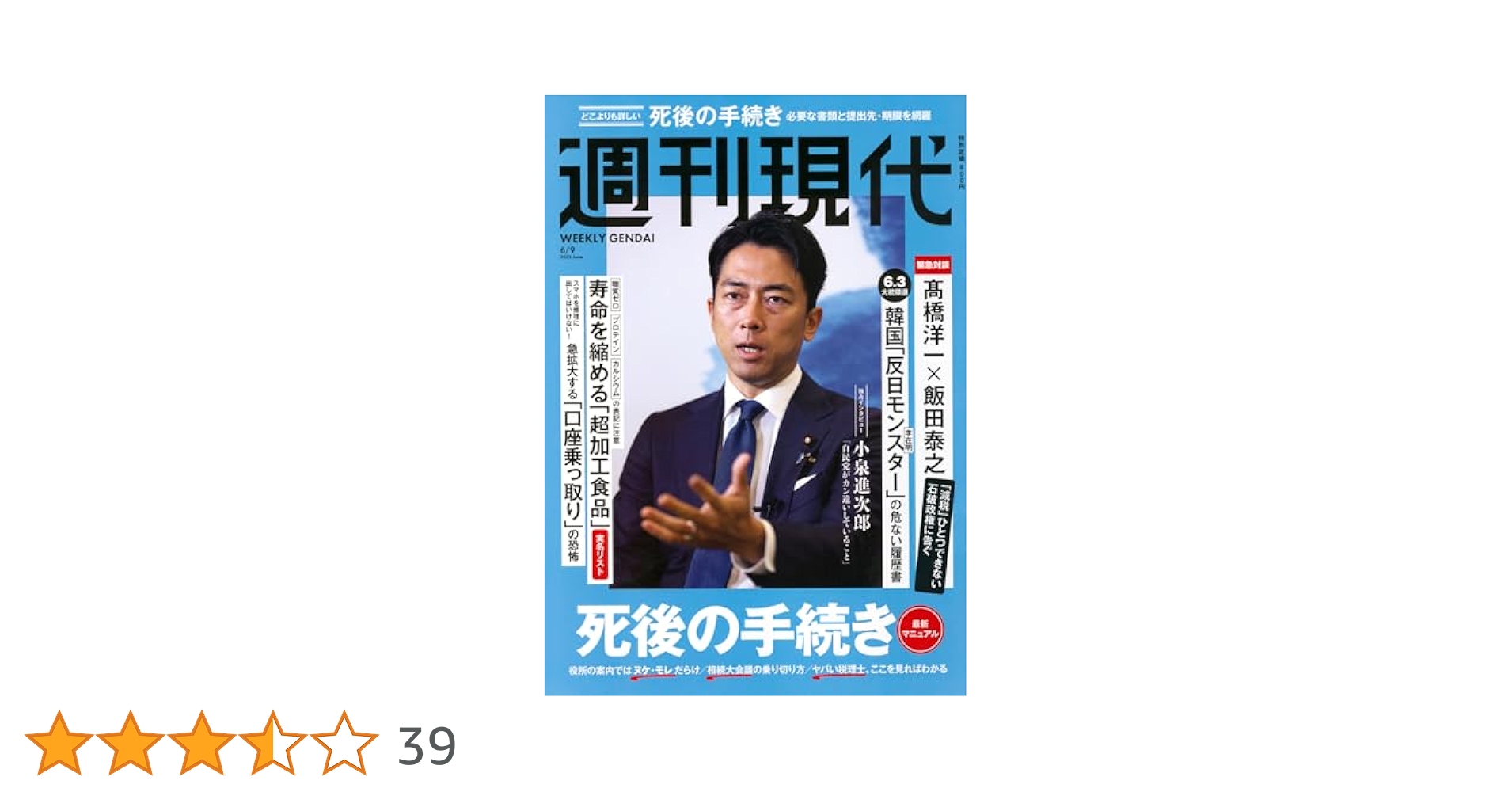 週刊現代 10/6号 (発売日2012年09月21日)　　中国が攻めてくる 週刊現代 10/6号 (発売日2012年09月21日) 中国が攻めてくる