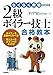 らくらく突破 改訂新版 2級ボイラー技士 合格教本