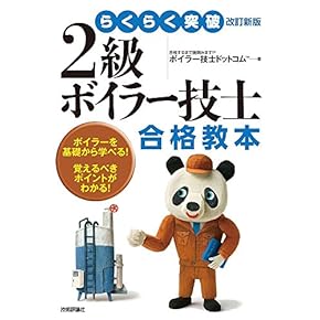 Amazon.co.jp: ボイラー技士 - 工学・技術・環境: 本