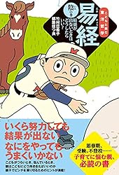 易経(全3冊) Amazon.co.jp: 易経陰の巻 こどもと読む東洋哲学 eBook : 竹村亞