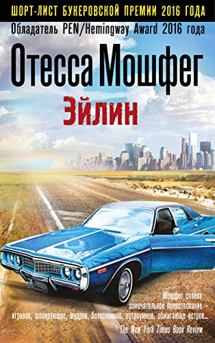 Eylin [Russian] 5699958983 Book Cover