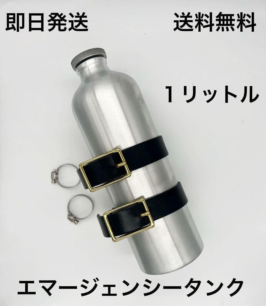 エマージェンシータンク 予備タンク 1L (ハーレー ボバー チョッパー ) Amazon.co.jp: エマージェンシータンク 予備タンク 1L (ハーレー