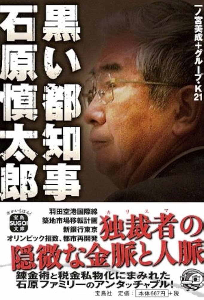 サイン入り　『生還』　石原慎太郎 8_ 天才 石原慎太郎 05722 / 盛高書店 / 古本、中古本、古書籍の