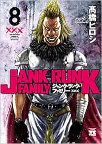 ジャンク・ランク・ファミリー8-1757978